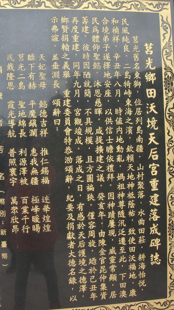 西莒田沃境天后宮6.JPG