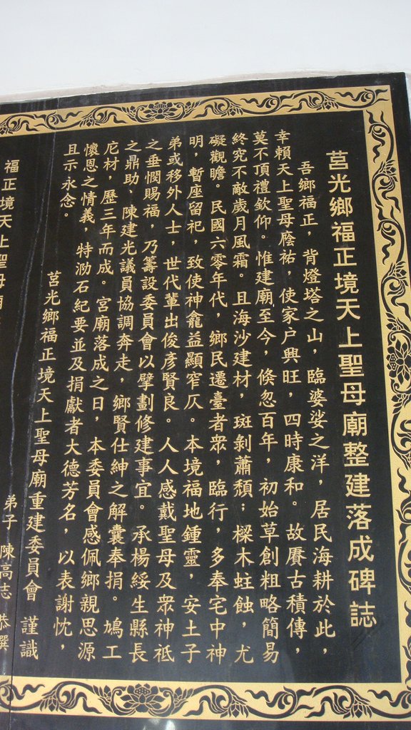 東莒鄉福正境天后宮10.JPG