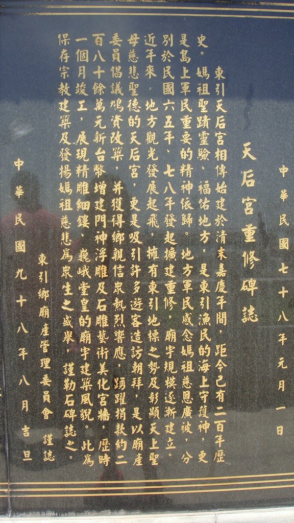 東引鄉中柳天后宮4.JPG