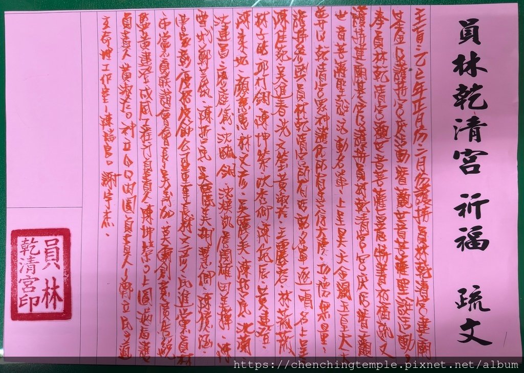 乙巳年正月二月建廟基金疏文.jpg
