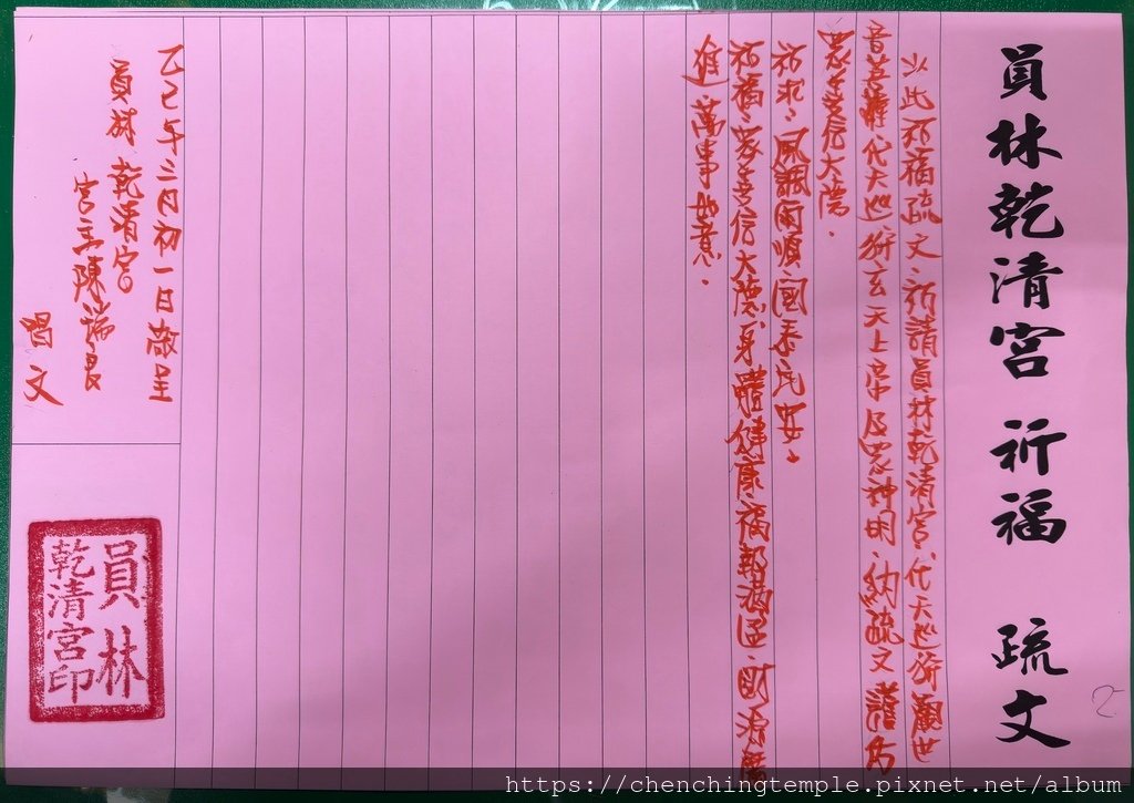 乙巳年正月二月建廟基金疏文2.jpg