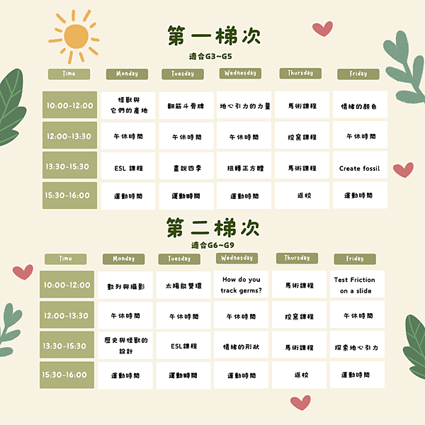 🎉2024 宸恩實驗教育機構 夏季課程試讀營 開始報名囉🎉