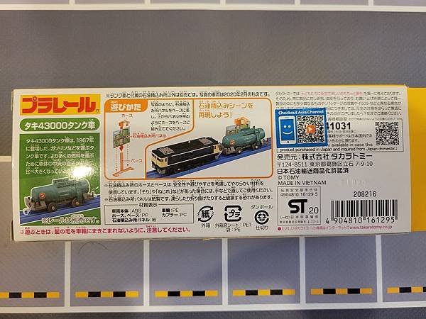 Plarail KF-09 TAKI 43000 油罐車