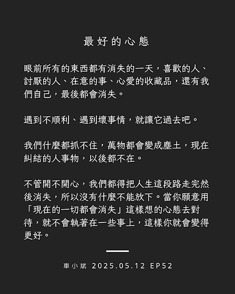 052-最好的心態