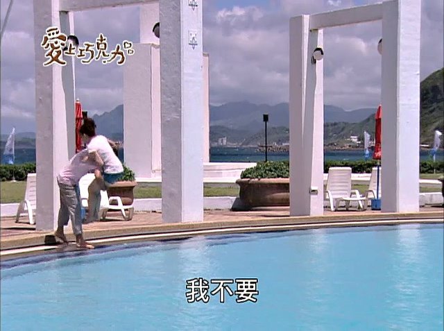 第76集#92 007陸政廷/竇智孔飾