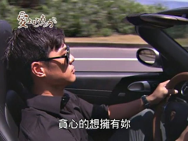 第80集#22 007陸政廷/竇智孔飾