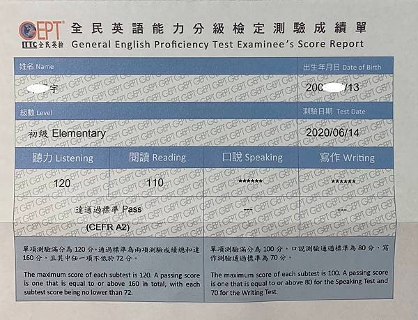 000-宇-國一生-通過初級初試.jpg