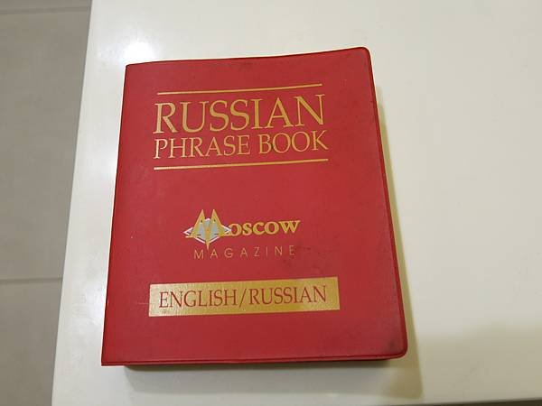 Russian phrase book-成寒.JPG