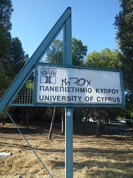 01-University of Cyprus-賽浦勒斯大學-舊校區-成寒.JPG