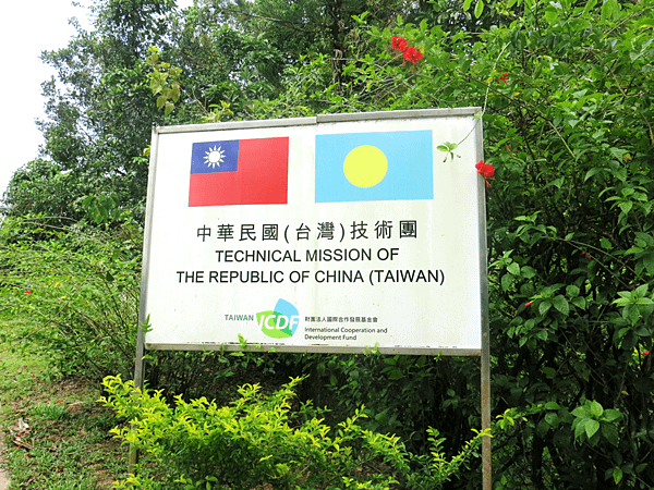 01-Technical Mission of the Republic of China-Taiwan-Palau-帛琉-成寒.png