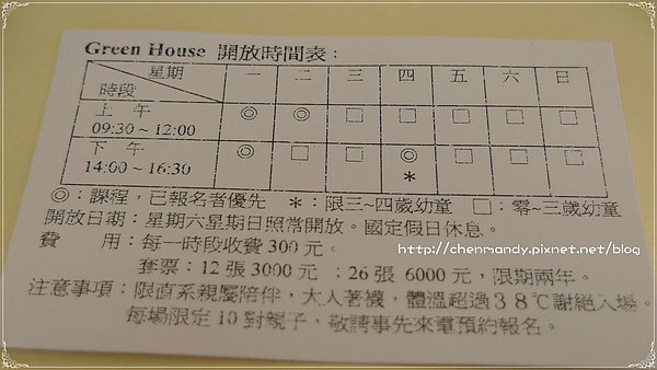 上課表