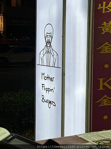 台北市松山區-Mother Flippin&apos; Burgers