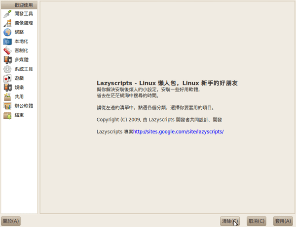 Screenshot-Lazyscripts - Linux 懶人包.png