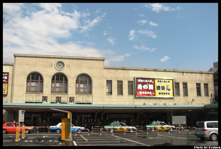 JR東日本兩國車站_1(2)_20060408.jpg