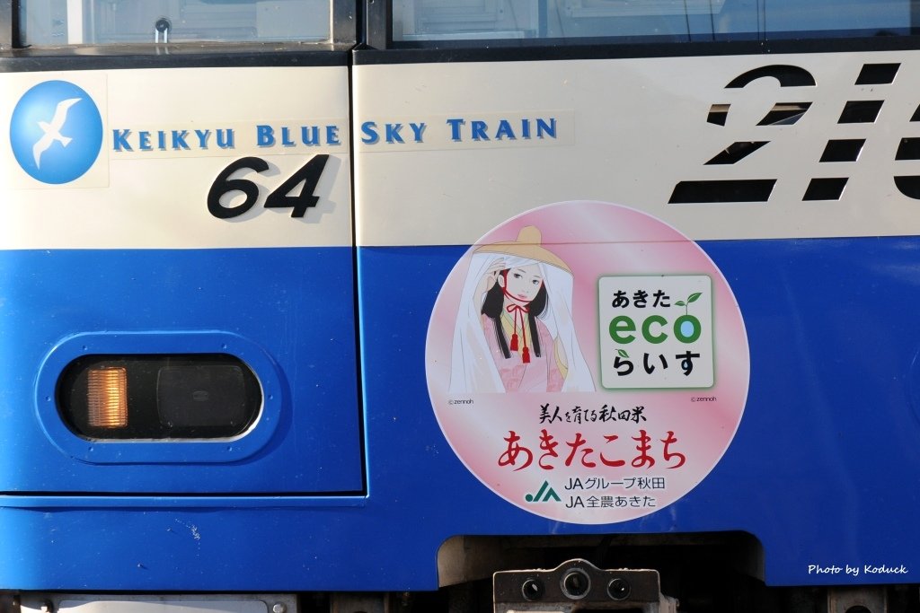 Keikyu_6_20121104.jpg