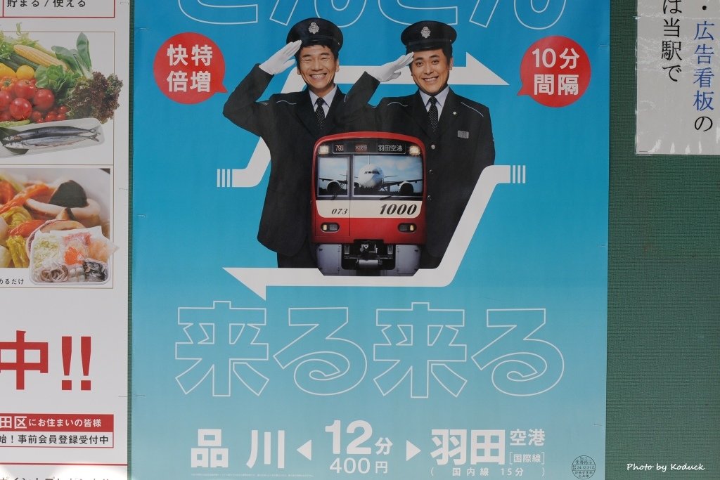 Keikyu_9_20121104.jpg