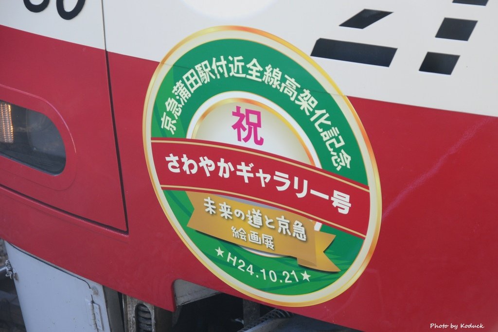 Keikyu_19_20121104.jpg