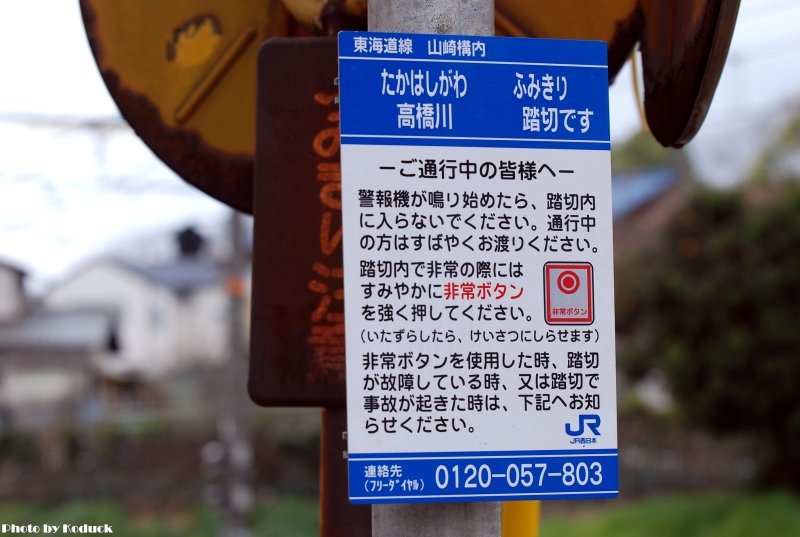 山崎站東_1(2)_20100228.jpg