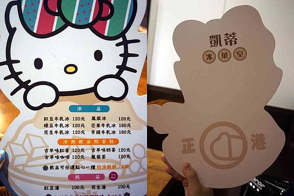 凱蒂冰果室31.jpg