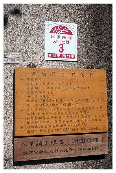 宜蘭設治紀念館1.jpg