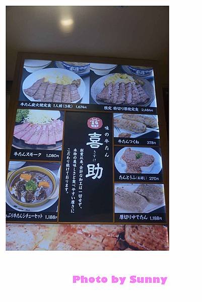 仙台喜助牛舌14.jpg