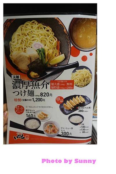 名古屋驛麵通15.jpg