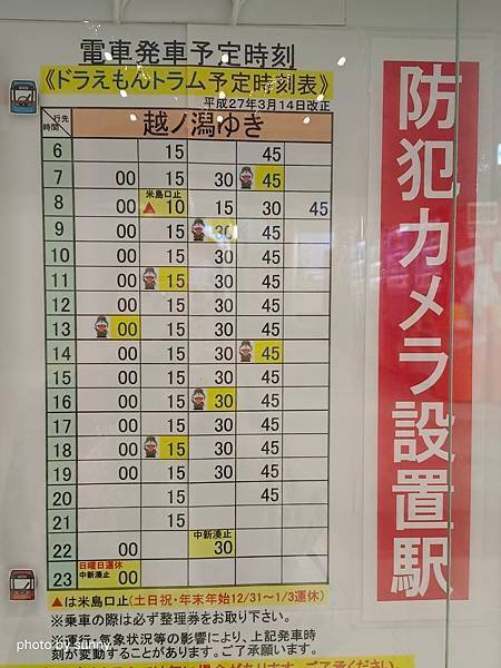 2023冬 日本北陸賞楓行❤富山縣高岡市 哆啦A夢電車（ドラ