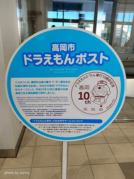 2023冬 日本北陸賞楓行❤富山縣高岡市 哆啦A夢電車（ドラ