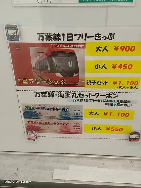 2023冬 日本北陸賞楓行❤富山縣高岡市 哆啦A夢電車（ドラ