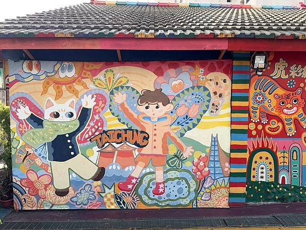2024 台中小旅行💖彩虹眷村&amp;彩虹藝術公園💖