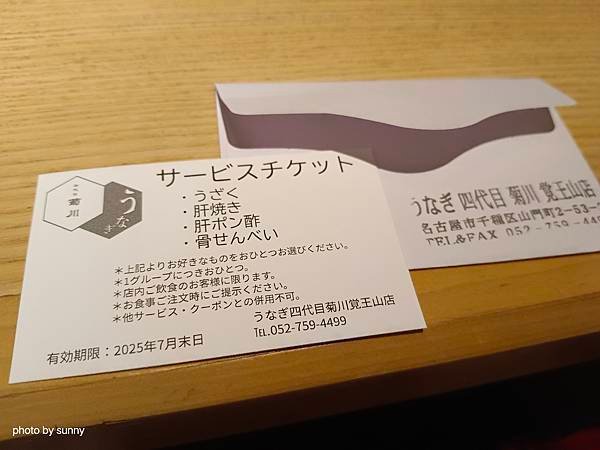 2025春 名古屋賞櫻自由行❤ 名古屋地鐵覺王山站 好吃的鰻