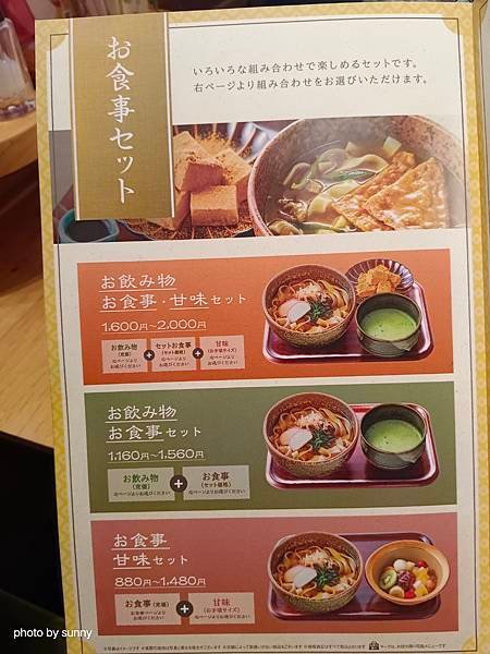 2025春 名古屋賞櫻自由行❤名古屋榮區吃日式早餐 おかげ庵