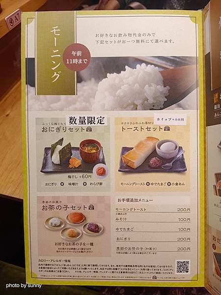 2025春 名古屋賞櫻自由行❤名古屋榮區吃日式早餐 おかげ庵