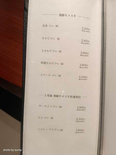 2025春 名古屋賞櫻自由行❤名古屋榮區中日大廈 燒肉丸明 