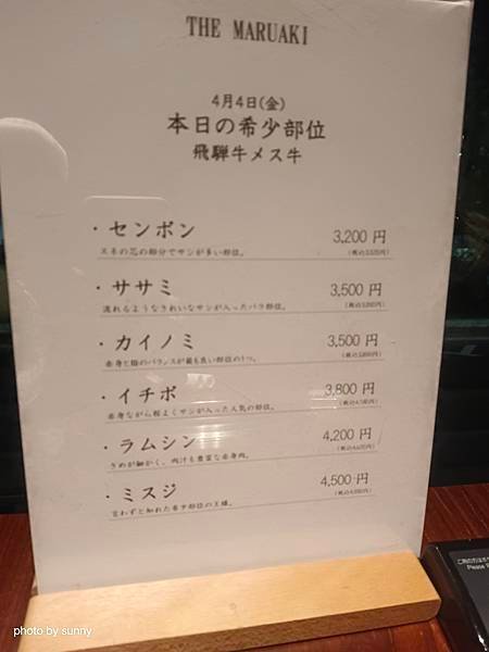 2025春 名古屋賞櫻自由行❤名古屋榮區中日大廈 燒肉丸明 