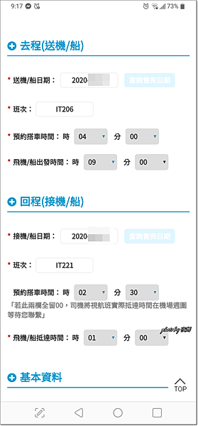 漢聲租車機場接送