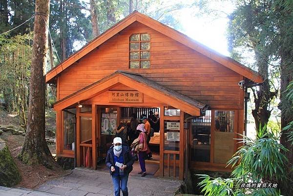 阿里山博物館