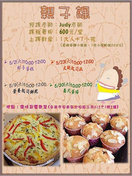 親子課