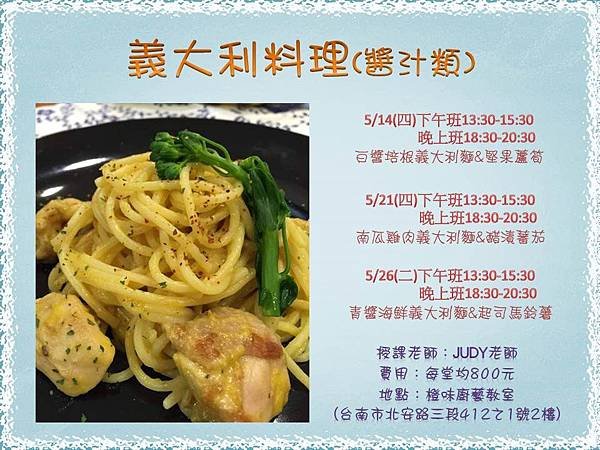 義大利料理