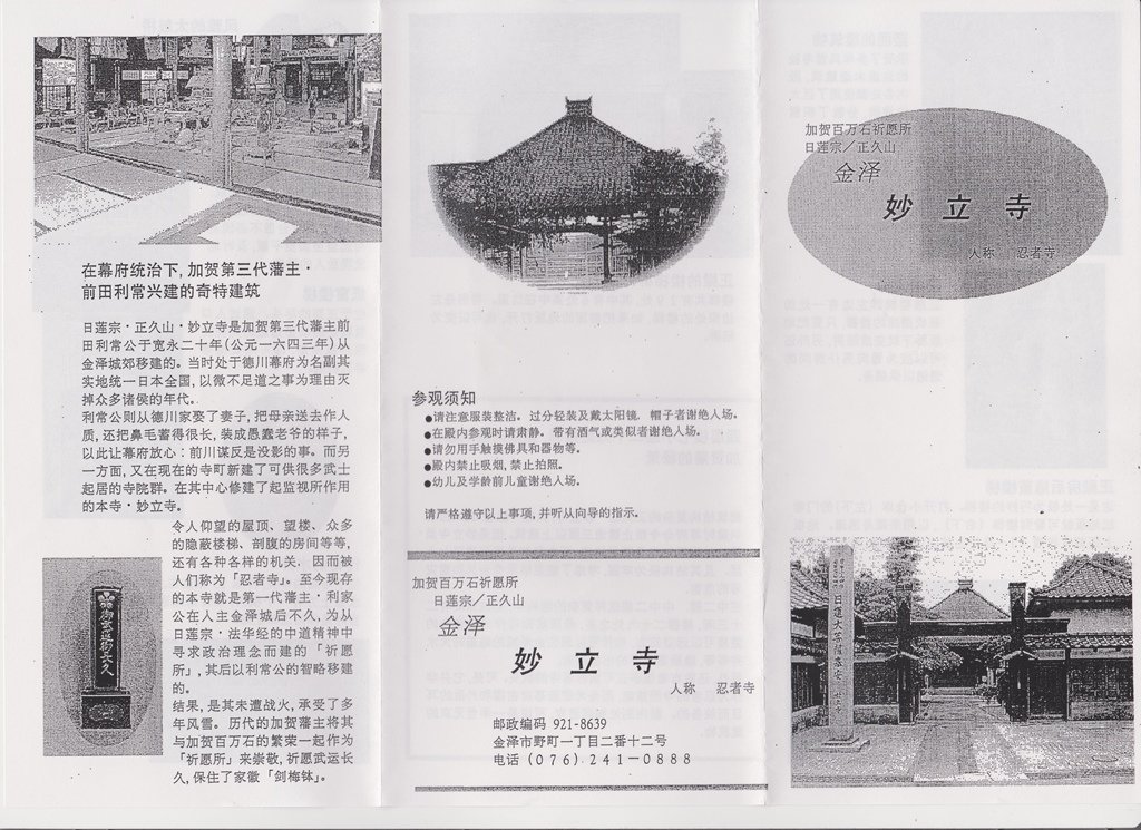妙立寺-4.jpeg (Copy)