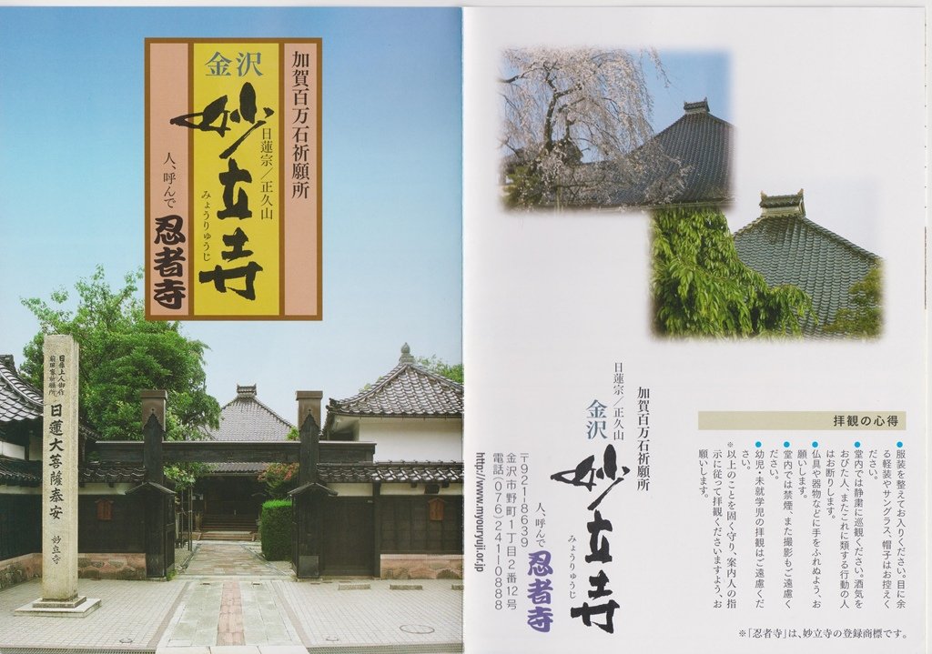 妙立寺-1 (Copy)