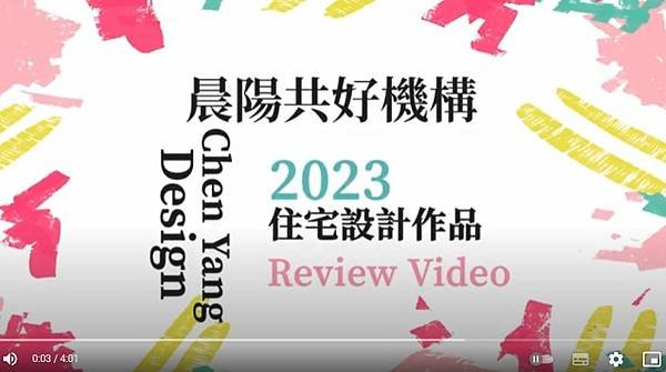 【晨陽大事紀】【晨陽共好機構年度尾牙  2023年度作品回顧