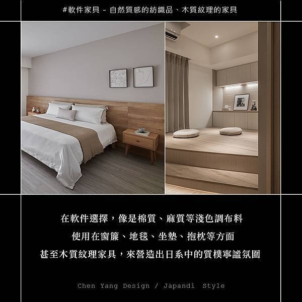 【設計師的Diary】【 簡單生活，大家都愛的日系宅就這樣做