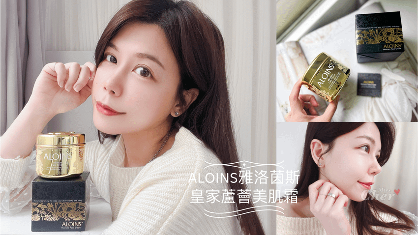 ALOINS雅洛茵斯皇家蘆薈美肌霜_8739_结果.png