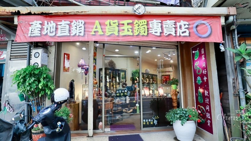 美瑩珠寶玉石精品店_8251_结果.jpg