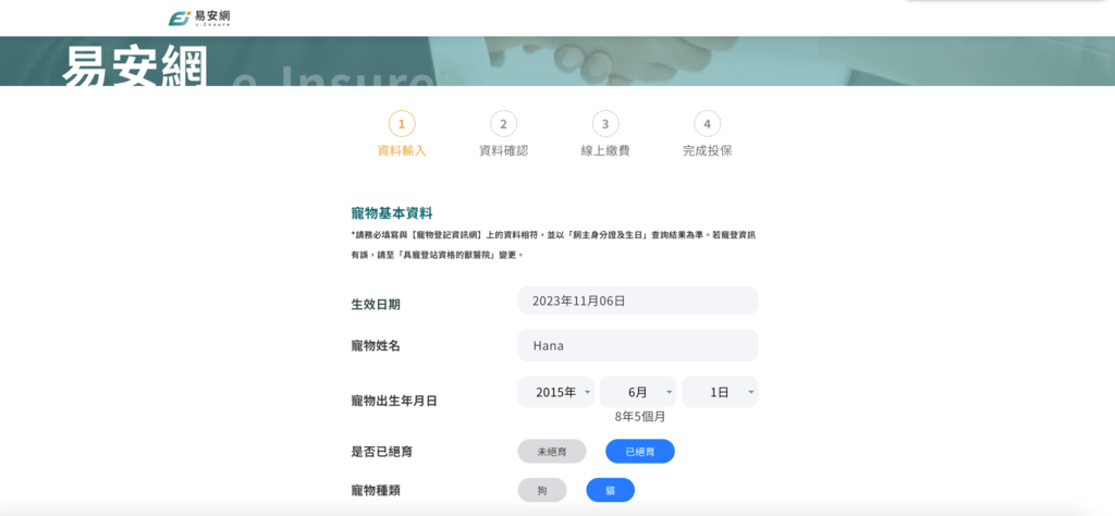 • 易安網｜快速試算投保方案，寵物險線上投保超方便，2023