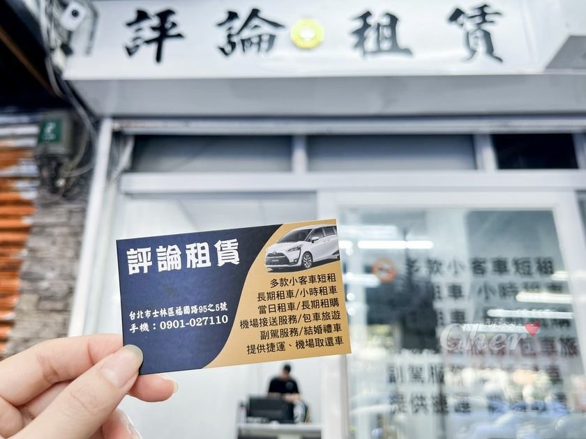 評論租車 士林店_3172_结果.jpg