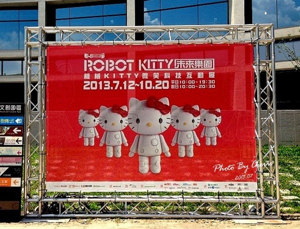 201307ROBOT KITTY互動展000.jpg