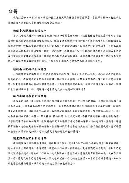 20211225履歷+自傳，製成匹客邦介紹圖_頁面_2.jpg
