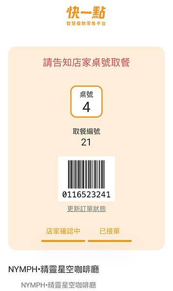 精靈星空咖啡廳/新竹最高景觀餐廳 /甜點/下午茶/欣賞夕陽餐
